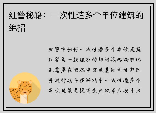 红警秘籍：一次性造多个单位建筑的绝招